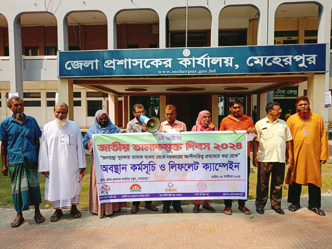 মেহেরপুরে জাতীয় তামাকমুক্ত দিবসে অবস্থান কর্মসূচি