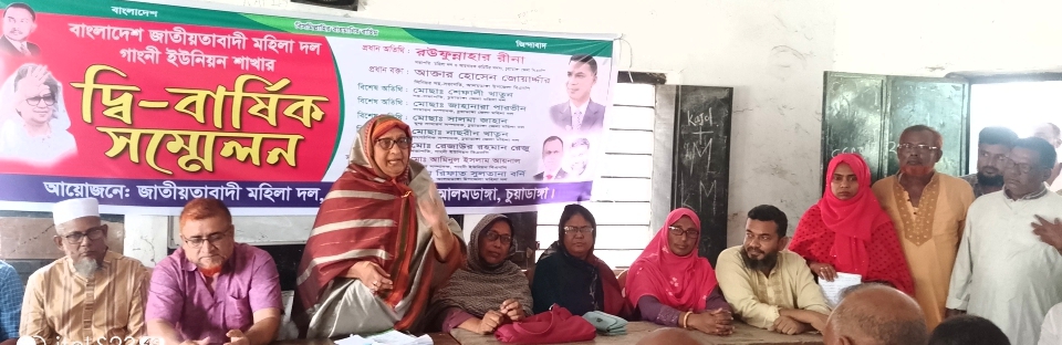 আলমডাঙ্গার গাংনী ইউনিয়ন মহিলা দলের সম্মেলন