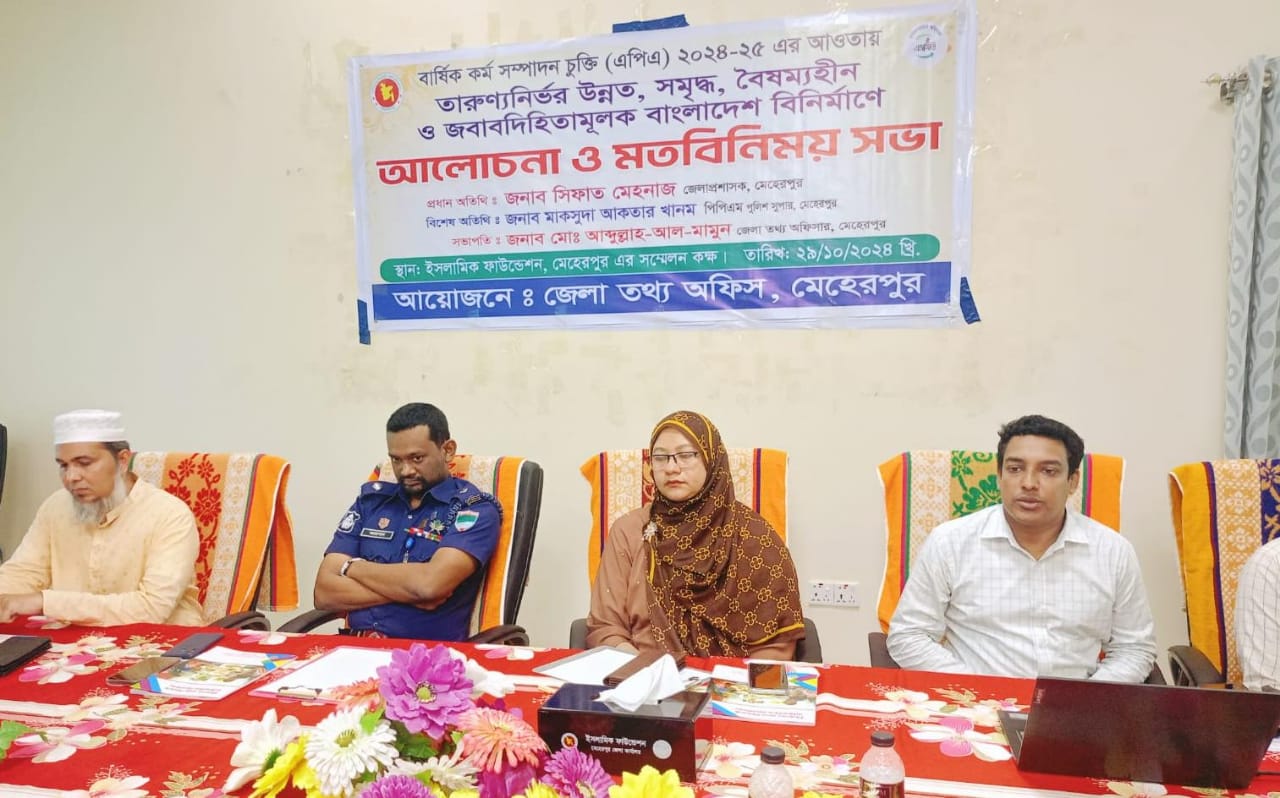 মেহেরপুরে তারুণ্যনির্ভর উন্নত দেশ বিনির্মাণে মতবিনিময়