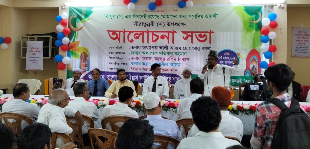 ঝিনাইদহে সীরাতুন্নবী (সা.) উপলক্ষে আলোচনা সভা