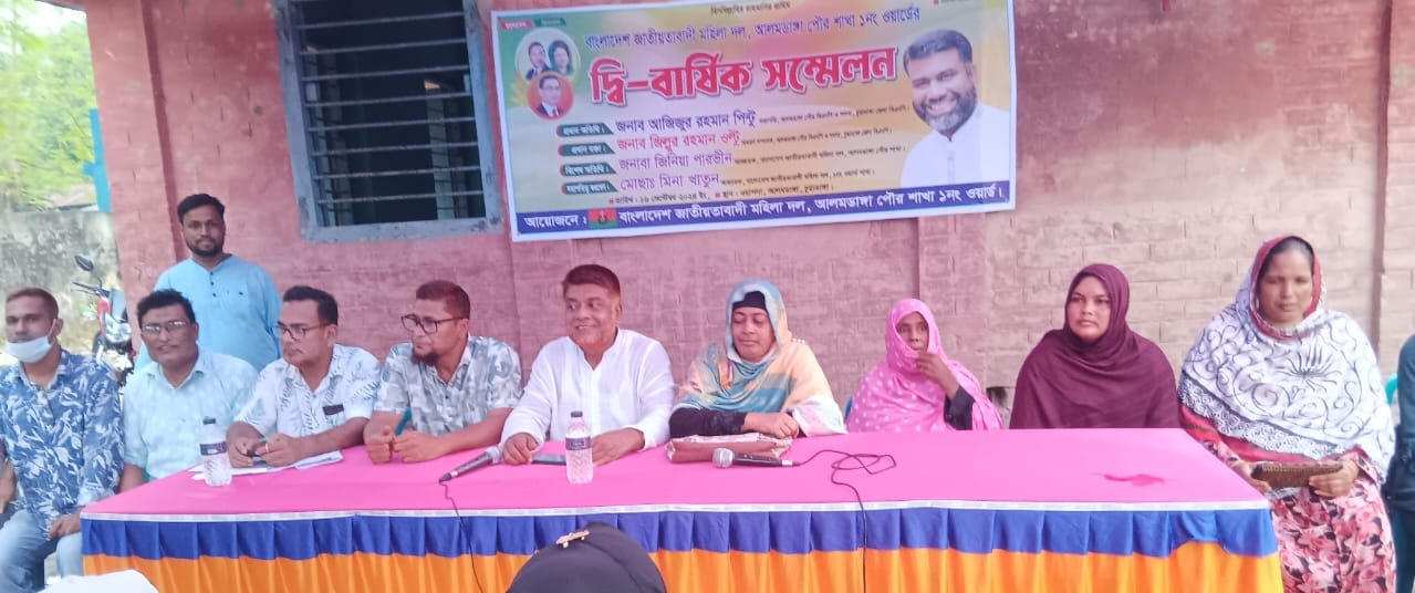 আলমডাঙ্গা পৌর ১ নম্বর ওয়ার্ড মহিলা দলের সম্মেলন