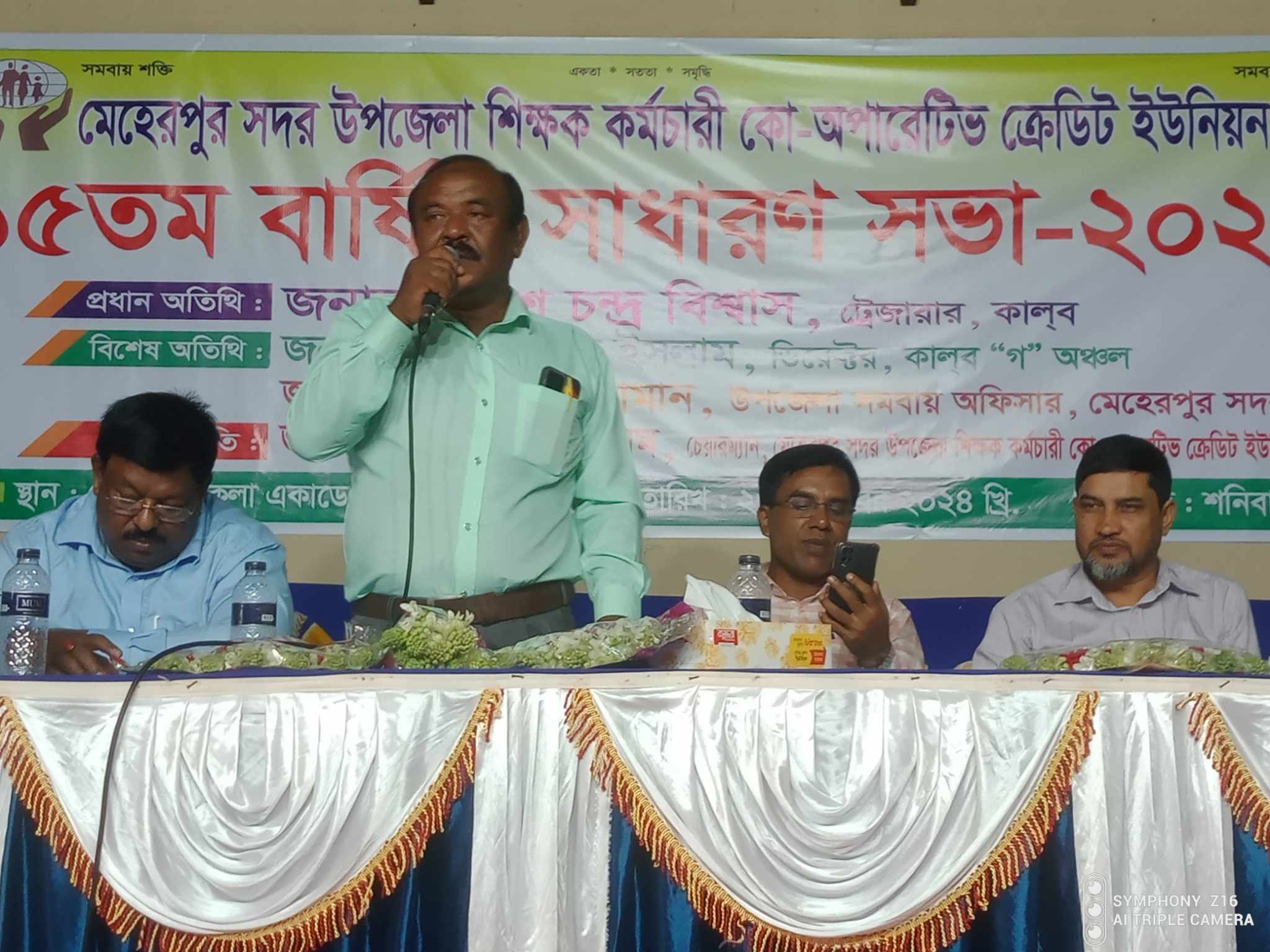 মেহেরপুরে শিক্ষক কর্মচারী কো—অপারেটিভ ক্রেডিট ইউনিয়নের বার্ষিক সাধারণ সভা অনুষ্ঠিত
