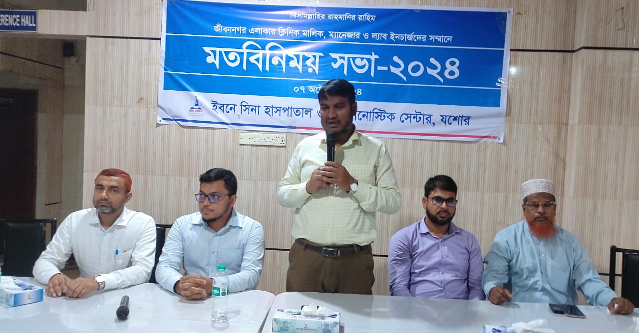জীবননগরে ইবনে সিনা হাসপাতালের মতবিনিময় সভা<br>