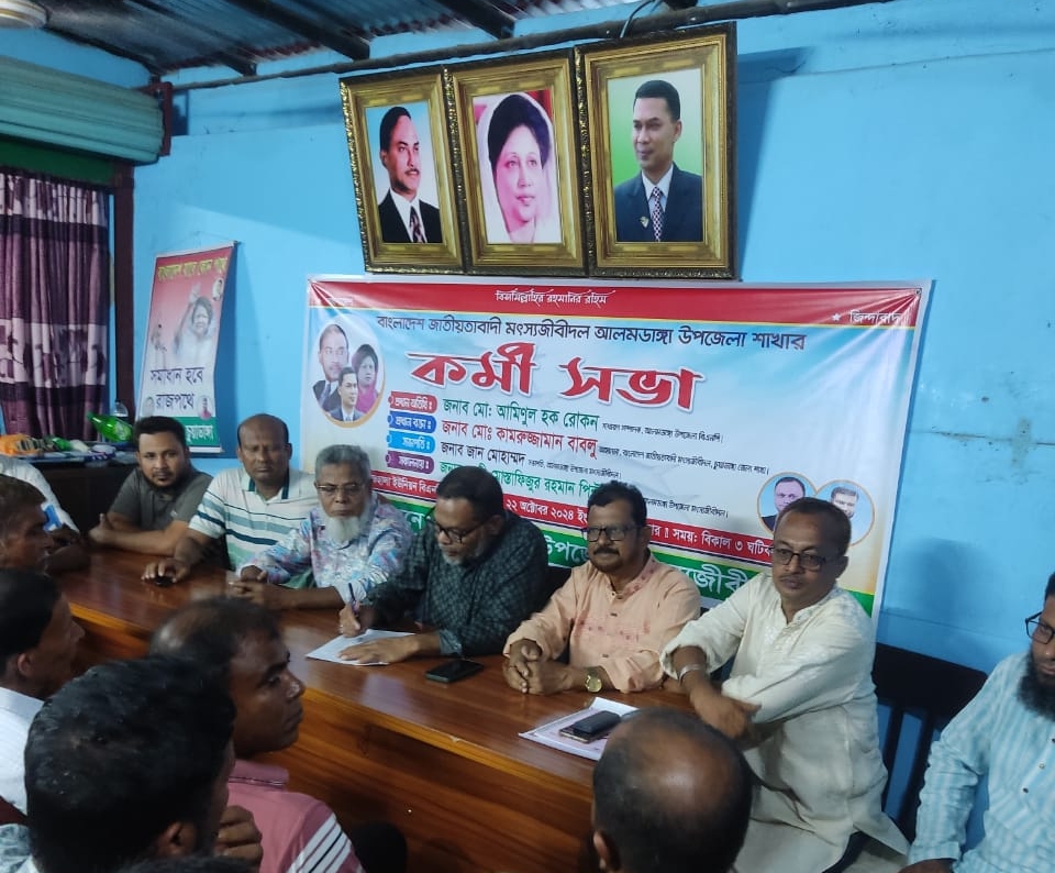 আলমডাঙ্গা উপজেলা মৎস্যজীবী দলের কর্মী সমাবেশ