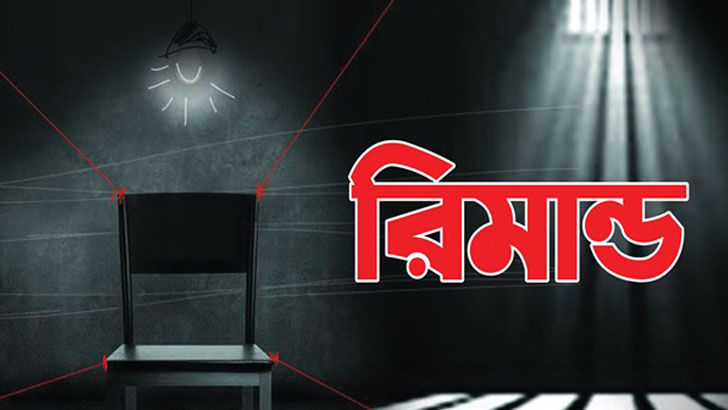 দুই আসামির এক দিনের রিমান্ড মঞ্জুর
