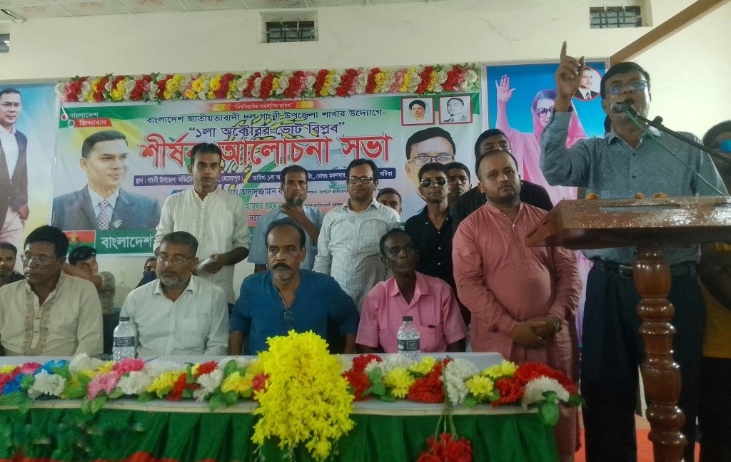 গাংনীতে বিএনপির ভোট বিপ্লব শীর্ষক আলোচনা