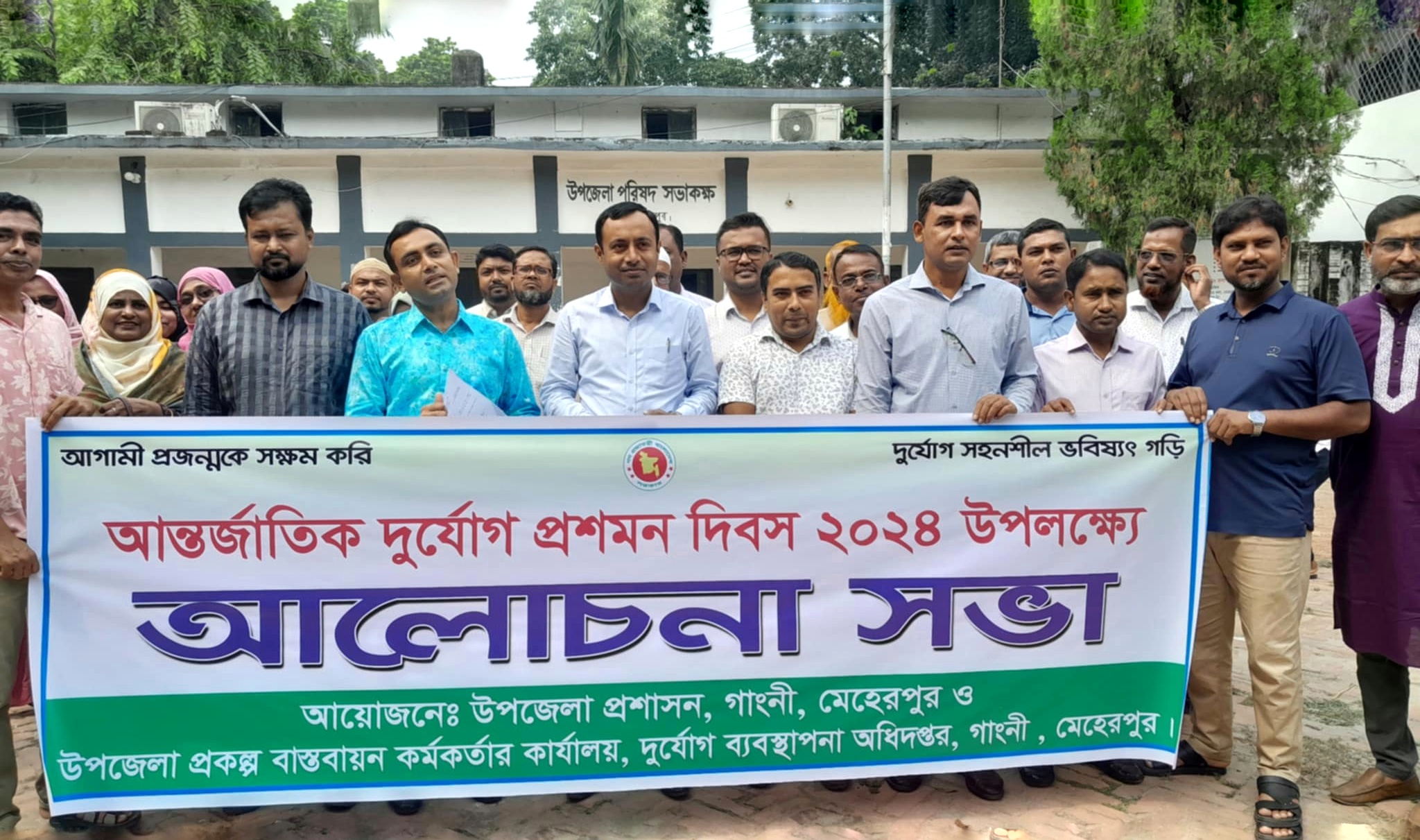 গাংনীতে আন্তর্জাতিক দুর্যোগ প্রশমন দিবস পালিত