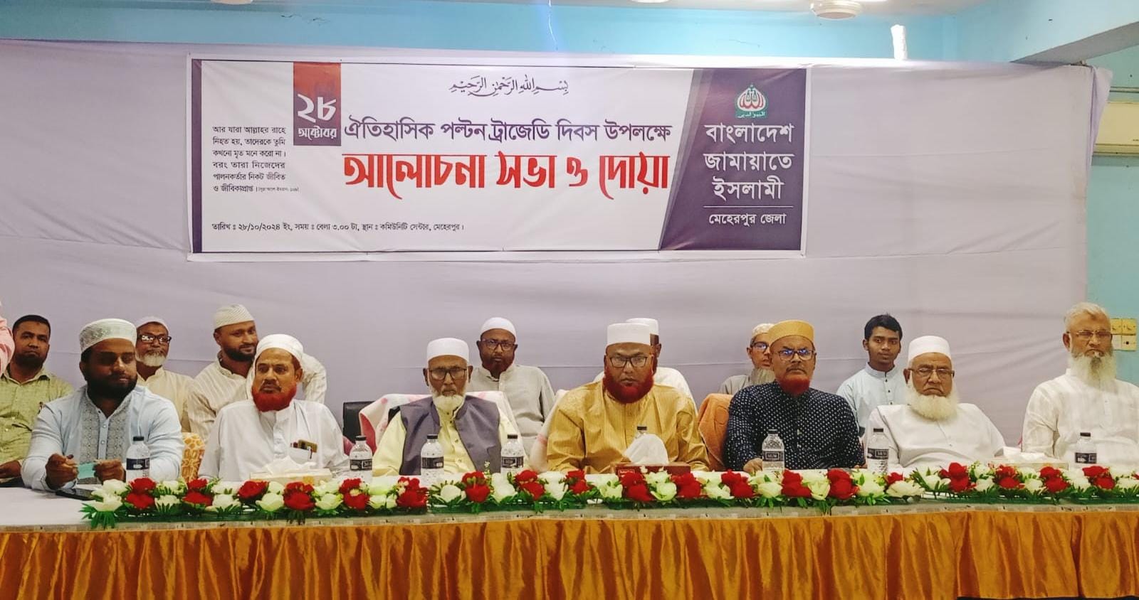 মেহেরপুরে পল্টন ট্রাজেডি দিবস উপলক্ষে আলোচনা সভা ও দোয়া মাহফিল