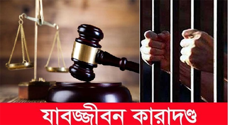 শীর্ষ সন্ত্রাসী কালুসহ দুজনের যাবজ্জীবন