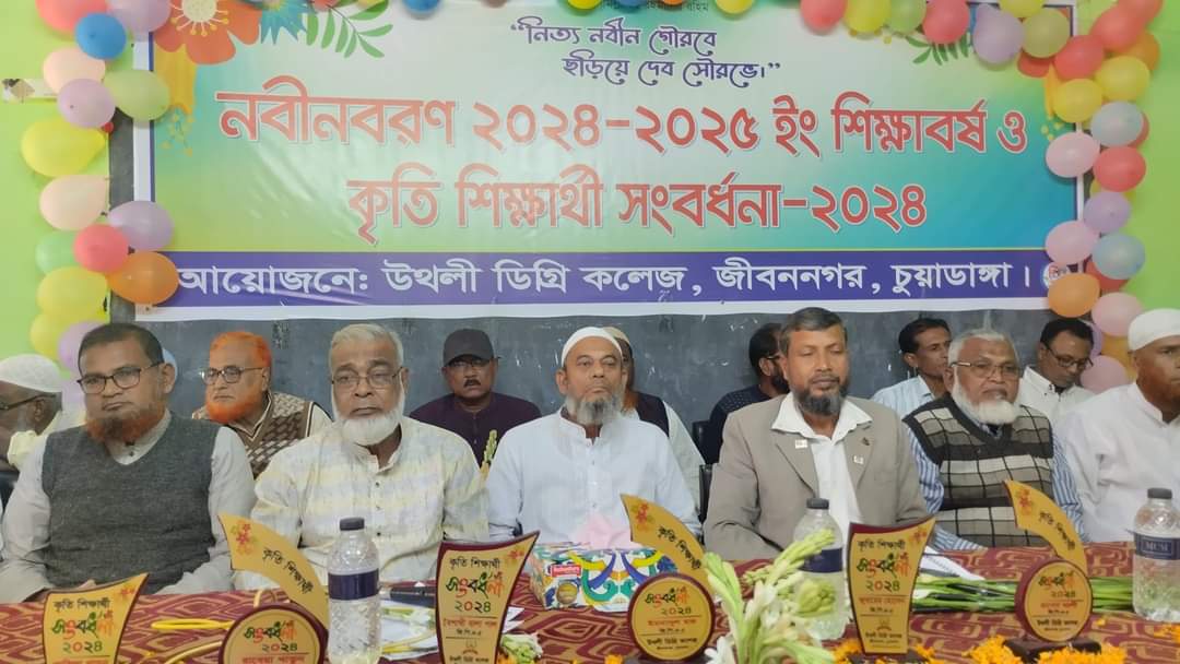 উথলী ডিগ্রি কলেজে নবীনবরণ ও কৃতী শিক্ষার্থীদের সংবর্ধনা প্রদান