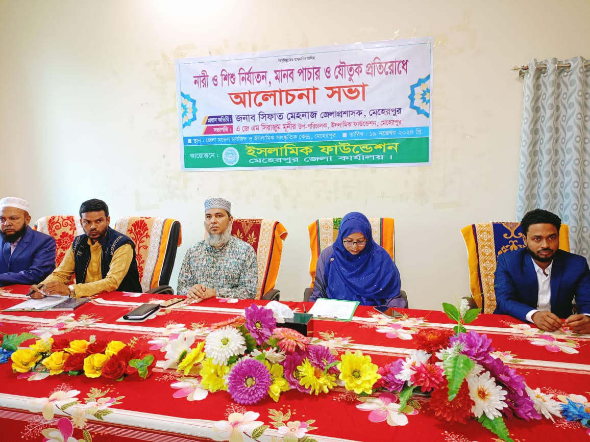 মেহেরপুরে নারী ও শিশু নির্যাতন ও যৌতুক প্রতিরোধে আলোচনা