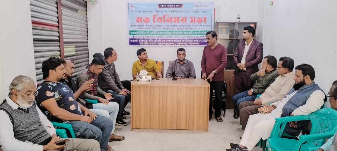 দামুড়হুদায় প্রতিবন্ধীর অধিকার প্রচারণামূলক মতবিনিময় সভা
