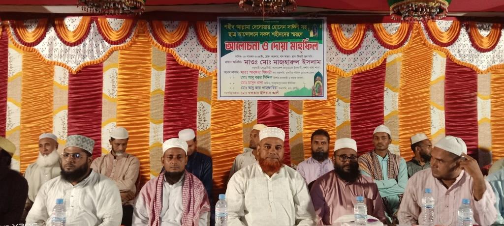দর্শনার জিরাটে আল্লামা সাঈদী (রহ.) ও বৈষম্যবিরোধী আন্দোলনে শহীদদের স্মরণে আলোচনা ও দোয়া