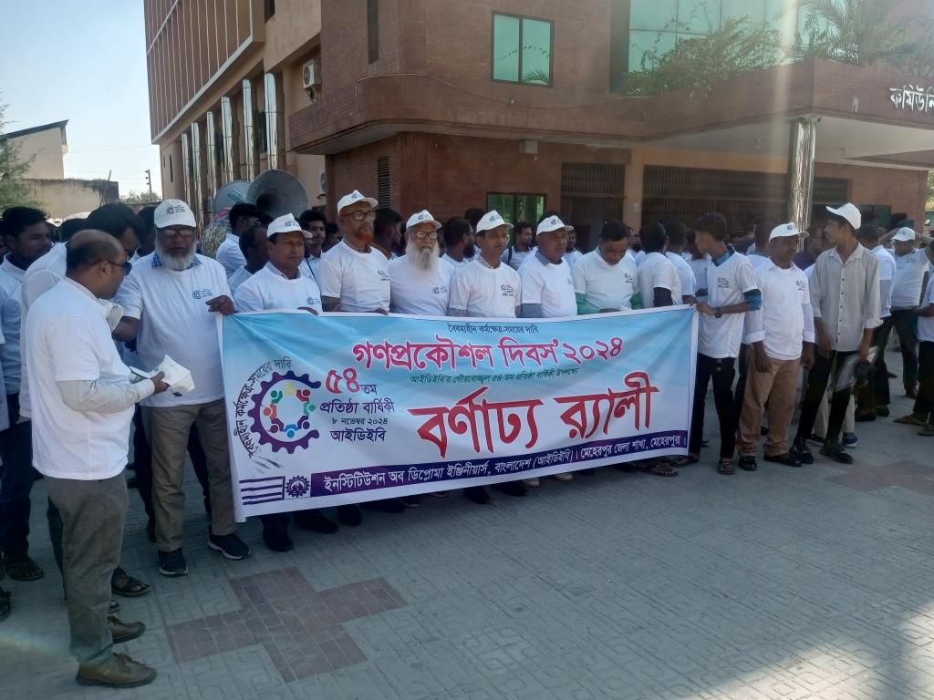 মেহেরপুরে গণপ্রকৌশলী দিবস উপলক্ষে বর্ণাঢ্য র‌্যালি