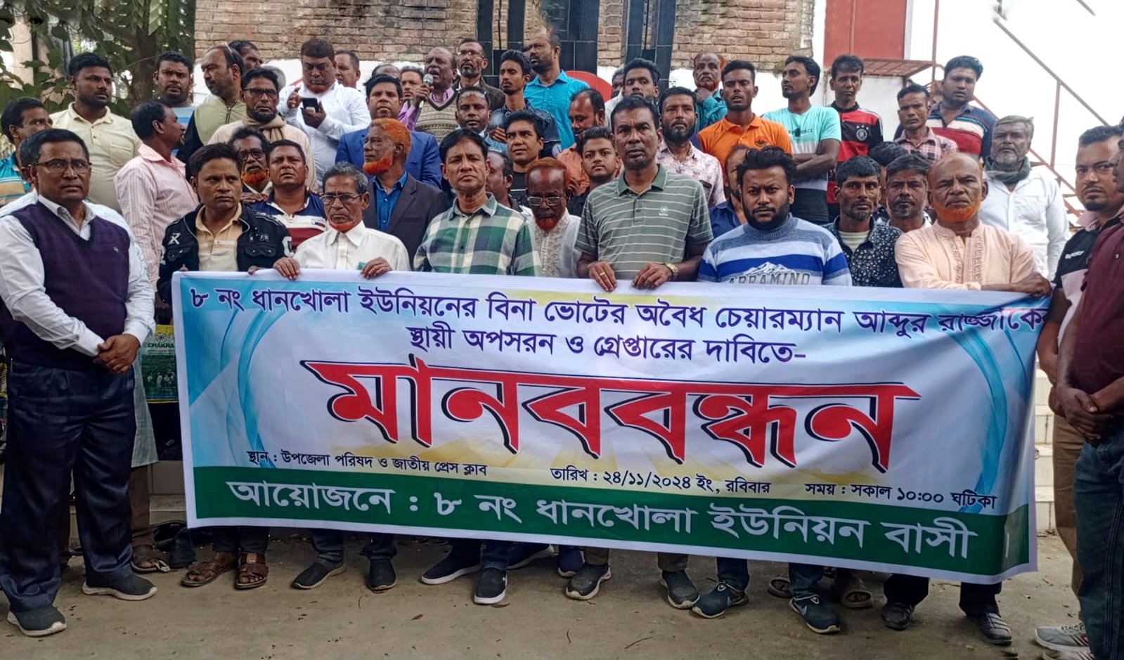 গাংনীতে ইউপি চেয়ারম্যানের অপসারণের দাবিতে মানববন্ধন