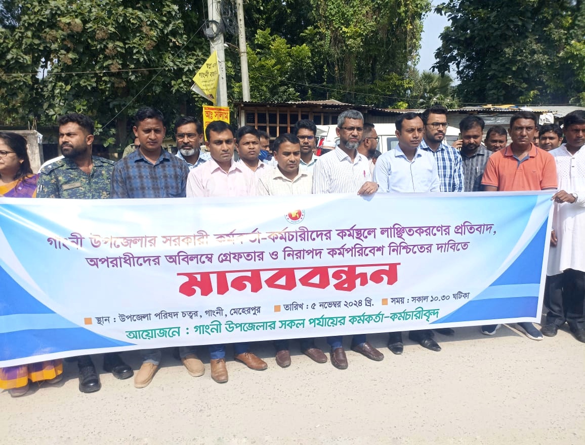 গাংনীতে শিক্ষা অফিসারকে লাঞ্ছিতের প্রতিবাদে মানববন্ধন