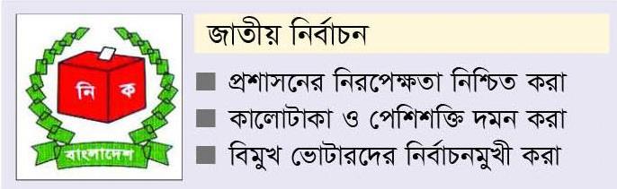 ইসির সামনে অনেক চ্যালেঞ্জ