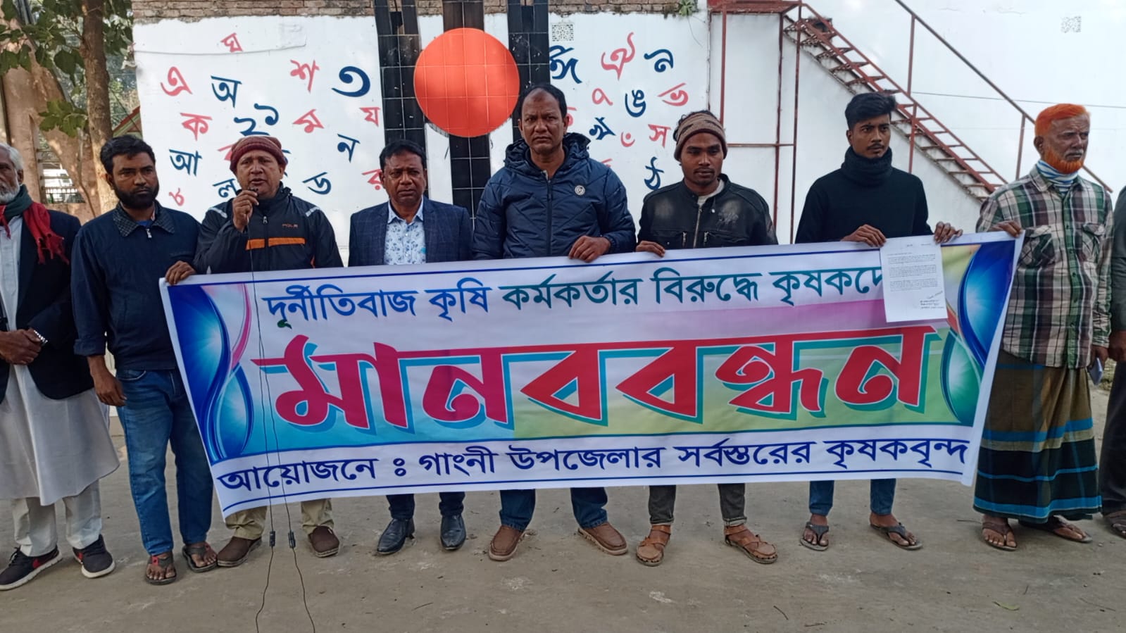 গাংনীতে কৃষি কর্মকর্তার বিরুদ্ধে কৃষকদের মানববন্ধন