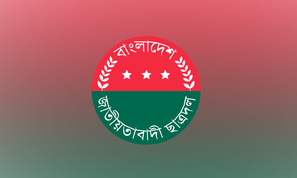 চুয়াডাঙ্গা সরকারি কলেজ ছাত্রদলের বিবৃতি