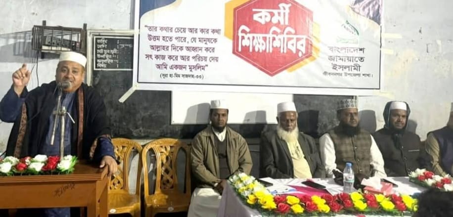 জীবননগরে জামায়াতের শিক্ষাশিবির অনুষ্ঠিত