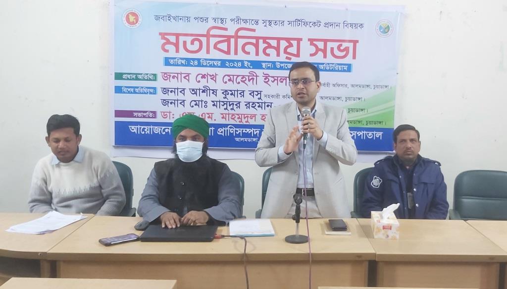 আলমডাঙ্গায় জবাইখানা পশুর স্বাস্থ্য পরীক্ষান্তে সার্টিফিকেট প্রদান বিষয়ক মতবিনিময় সভা