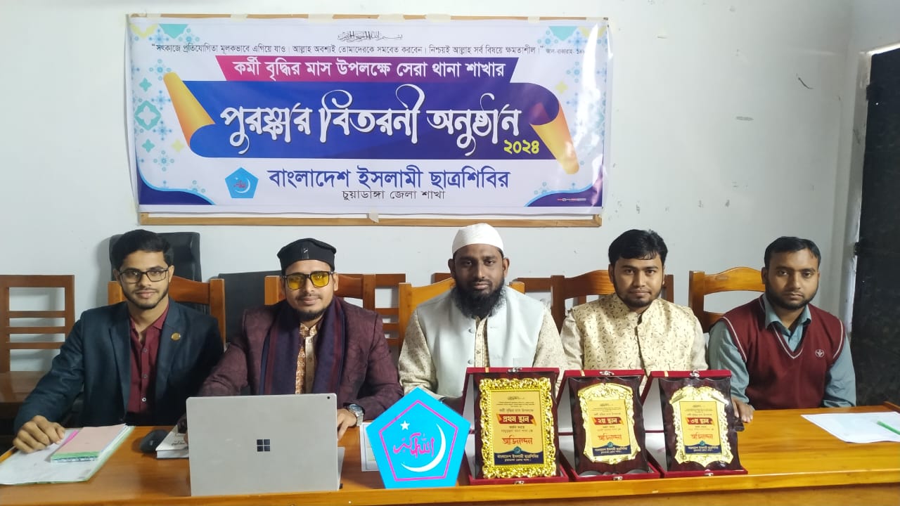 চুয়াডাঙ্গায় ছাত্রশিবিরের কর্মী বৃদ্ধি উপলক্ষে পুরস্কার বিতরণ
