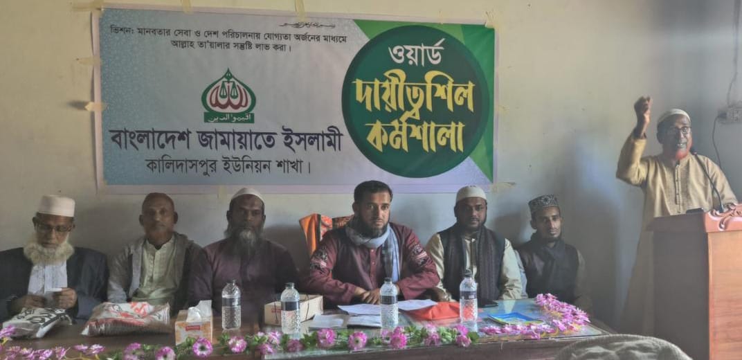 কালিদাসপুর ও কুমারি ইউনিয়ন জামায়াতের কর্মশালা