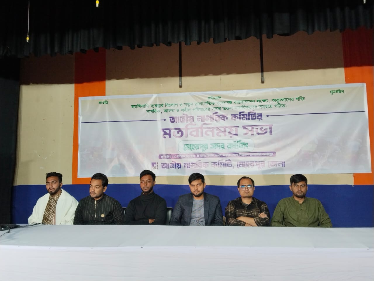মেহেরপুরে জাতীয় নাগরিক কমিটির মতবিনিময় সভা
