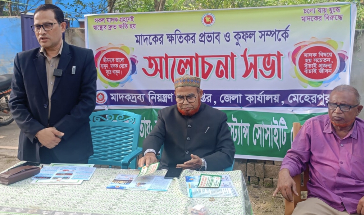 মেহেরপুরে মাদকের ক্ষতিকর প্রভাব ও কুফল সম্পর্কে আলোচনা সভা