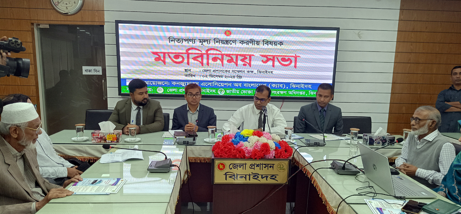 ঝিনাইদহে নিত্যপণ্যের মূল্য নিয়ন্ত্রণে করণীয় শীর্ষক মতবিনিময় সভা
