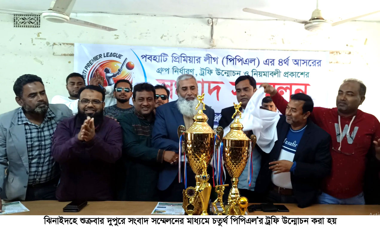 ঝিনাইদহে চতুর্থ পিপিএলের ট্রফি উন্মোচন