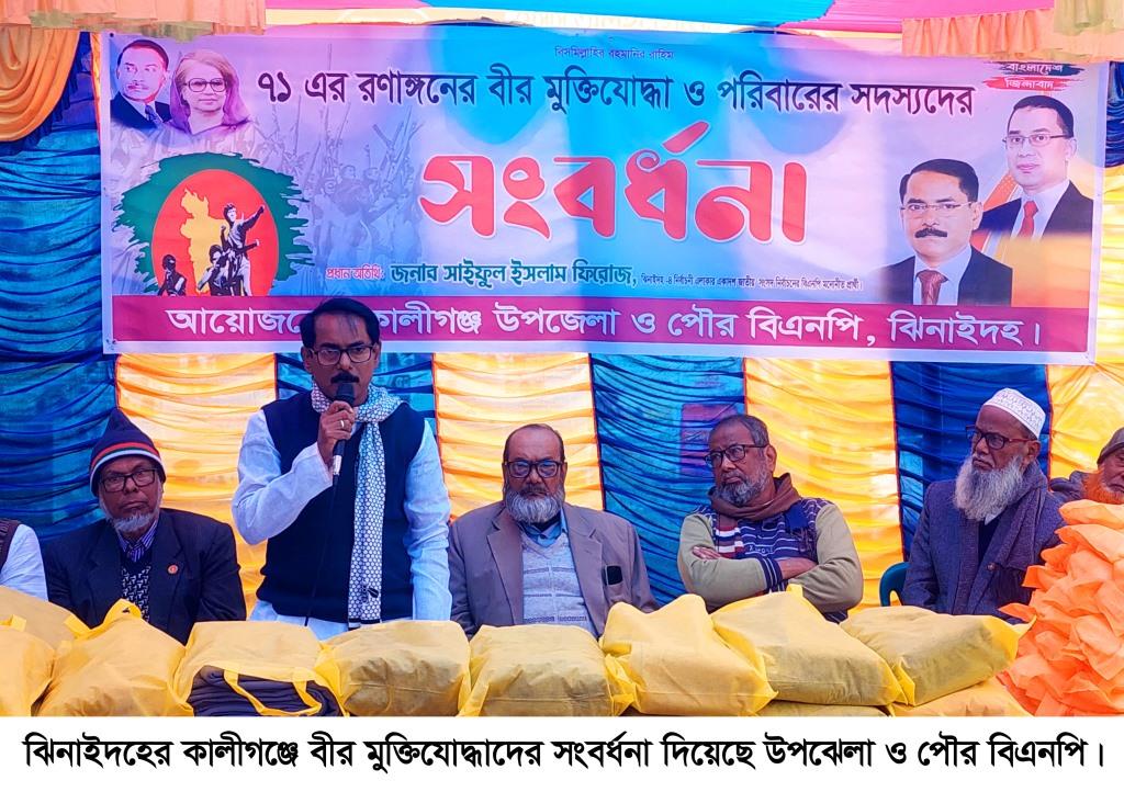কালীগঞ্জে মুক্তিযোদ্ধাদের সংবর্ধনা দিলো বিএনপি