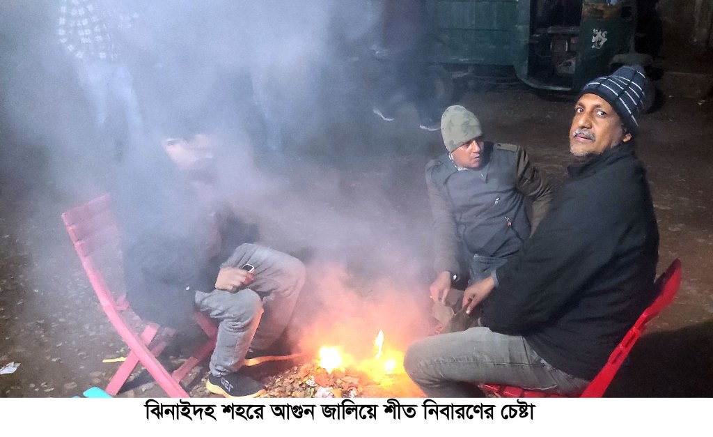 ঝিনাইদহে শীতের তীব্রতা, বিপাকে ছিন্নমূল মানুষ