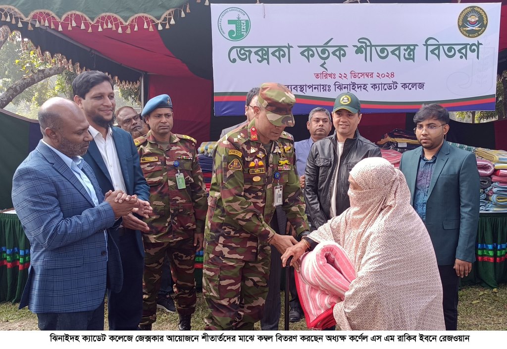 ঝিনাইদহ ক্যাডেট কলেজে কম্বল বিতরণ