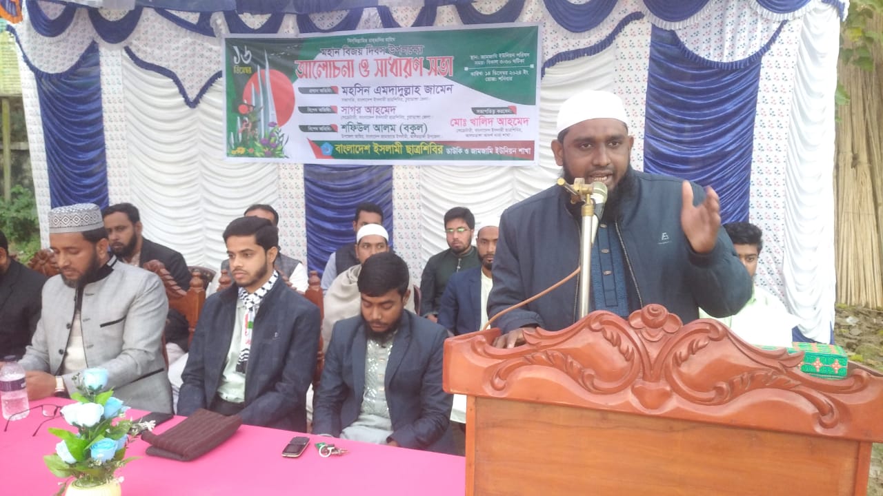 আলমডাঙ্গায় মহান বিজয় দিবস উপলক্ষে ছাত্রশিবিরের সভা অনুষ্ঠিত