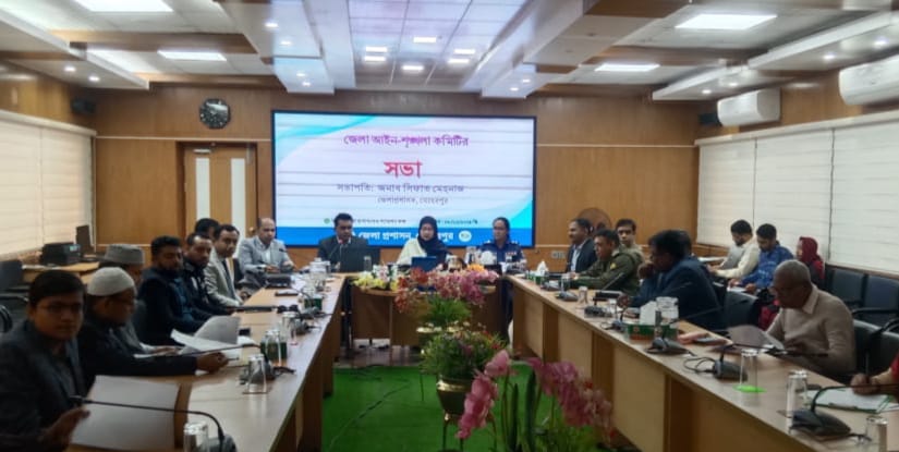 মেহেরপুর জেলা আইনশৃঙ্খলা কমিটির সভা
