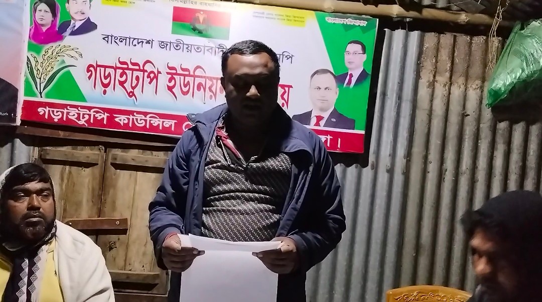 গড়াইটুপিতে বিএনপি কর্মীকে মারধর ও কার্যালয় ভাঙচুরের প্রতিবাদে সংবাদ সম্মেলন