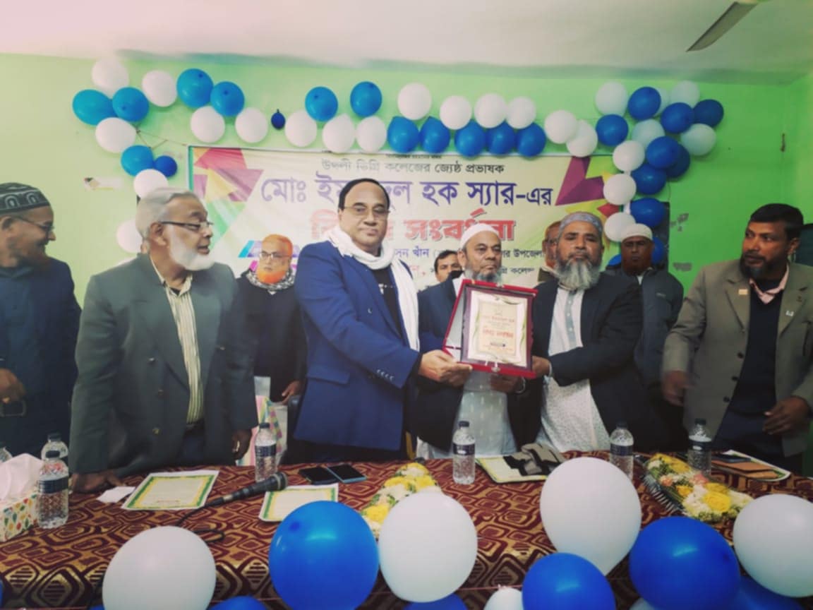উথলী ডিগ্রি কলেজের প্রভাষক ইমদাদুল হকের বিদায় সংবর্ধনা