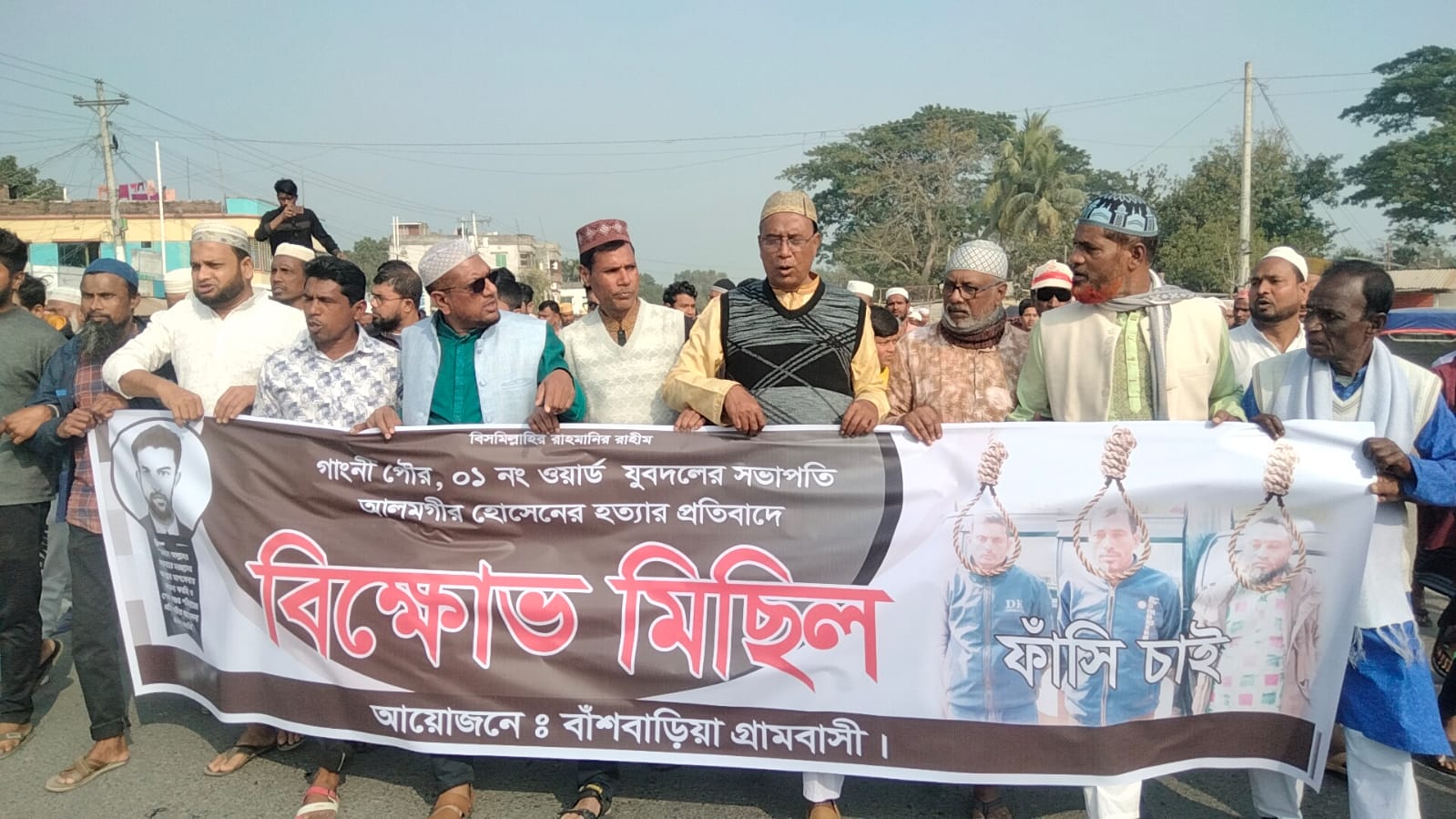 দোষীদের ফাঁসি চেয়ে বিক্ষোভ ও মানববন্ধন