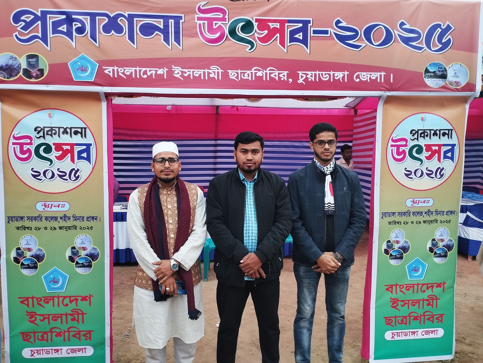 চুয়াডাঙ্গায় ছাত্রশিবিরের প্রকাশনা উৎসব আজ