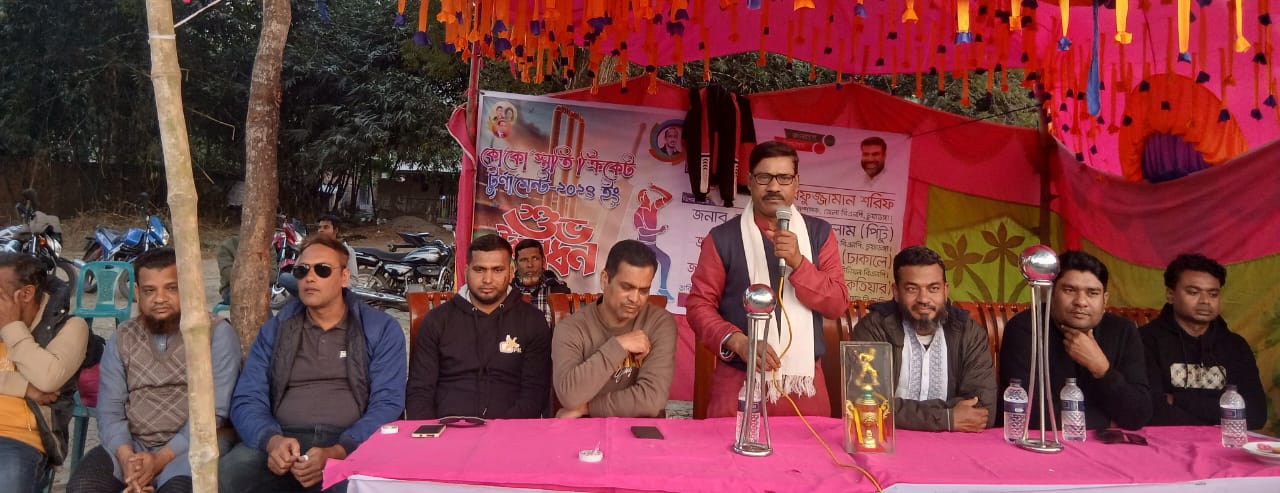 আলুকদিয়ায় আরাফাত রহমান কোকো স্মৃতি ক্রিকেট টুর্নামেন্টের ফাইনাল ও পুরস্কার বিতরণ