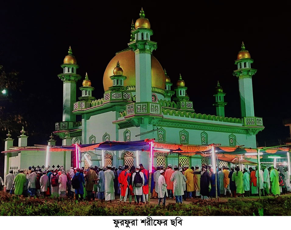 ঝিনাইদহে ন’হুজুর কেবলার ৪৪তম ওফাত দিবস পালিত