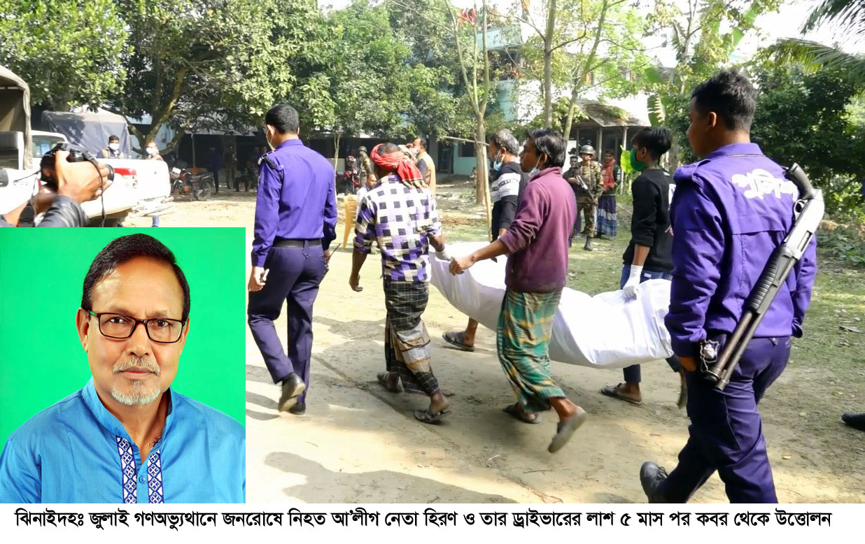 হিরণ ও তার গাড়িচালকের লাশ উত্তোলন