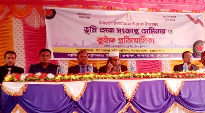 আলমডাঙ্গায় ভূমি সেবা সংক্রান্ত সেমিনার ও কুইজ