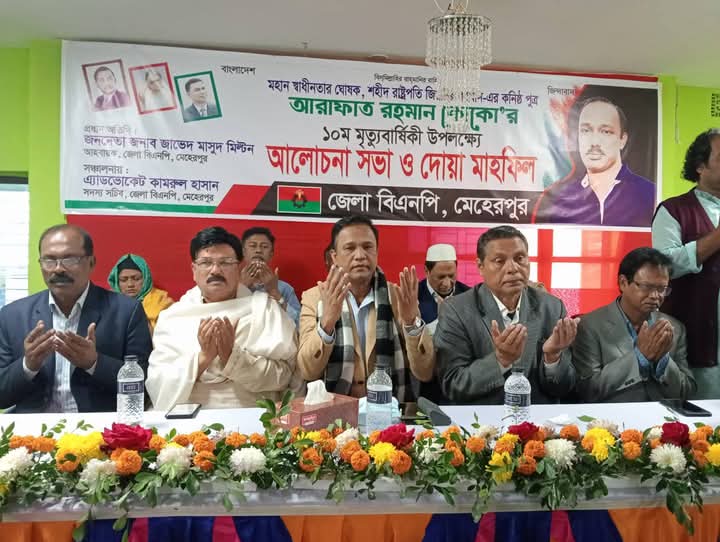 আরাফাত রহমান কোকোর মৃত্যুবার্ষিকী উপলক্ষে মেহেরপুরে আলোচনা ও দোয়া