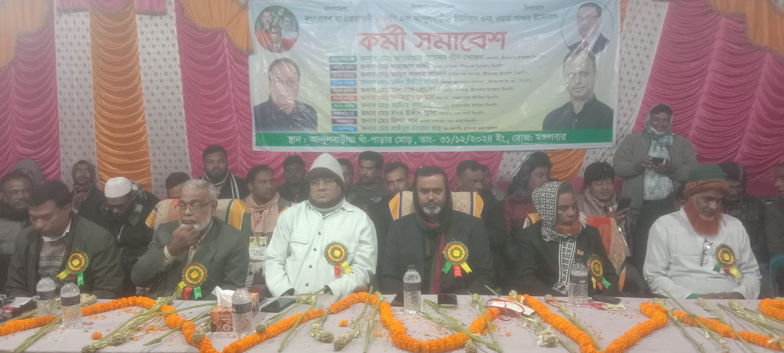 আন্দুলবাড়ীয়া ইউনিয়নের ৩ নম্বর ওয়ার্ড বিএনপির কর্মী সমাবেশ