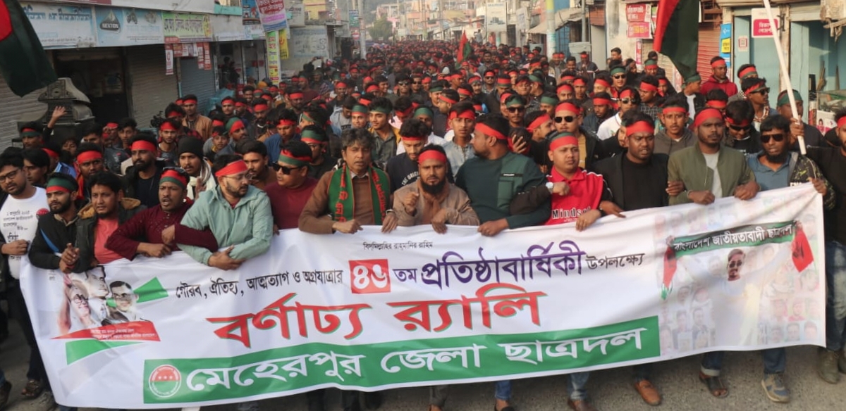 মেহেরপুরে ছাত্রদলের ৪৬তম প্রতিষ্ঠাবার্ষিকী উপলক্ষে বর্ণাঢ্য র‍্যালি