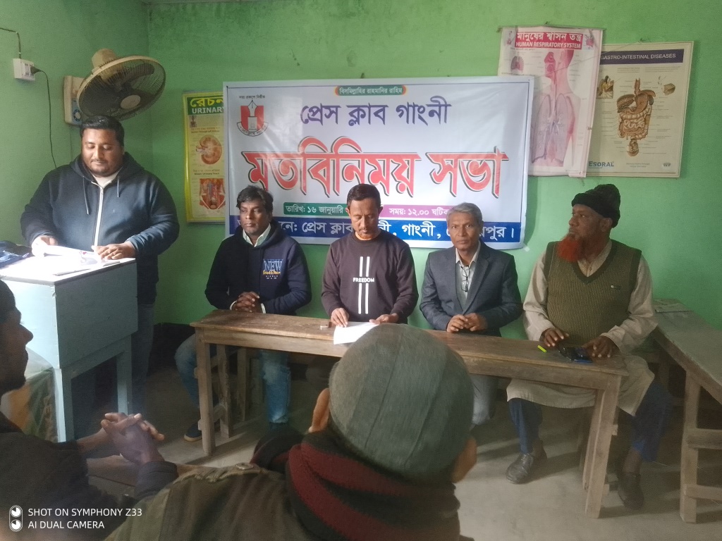 প্রেসক্লাব গাংনীর মতবিনিময় সভা অনুষ্ঠিত