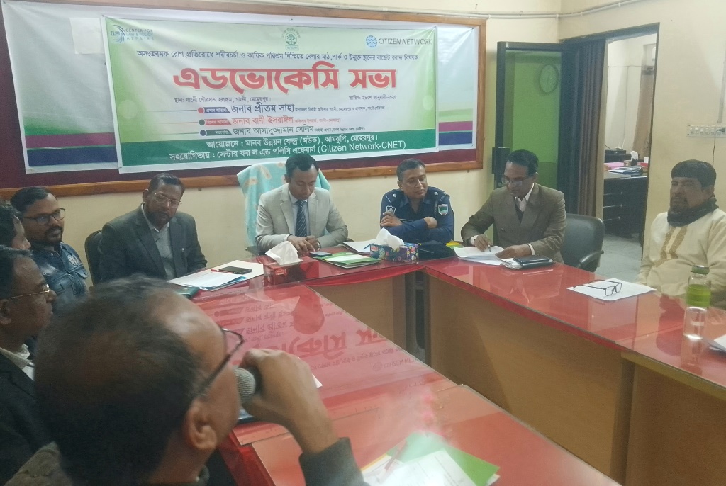 গাংনীতে অসংক্রামক রোগ প্রতিরোধে অ্যাডভোকেসি সভা অনুষ্ঠিত