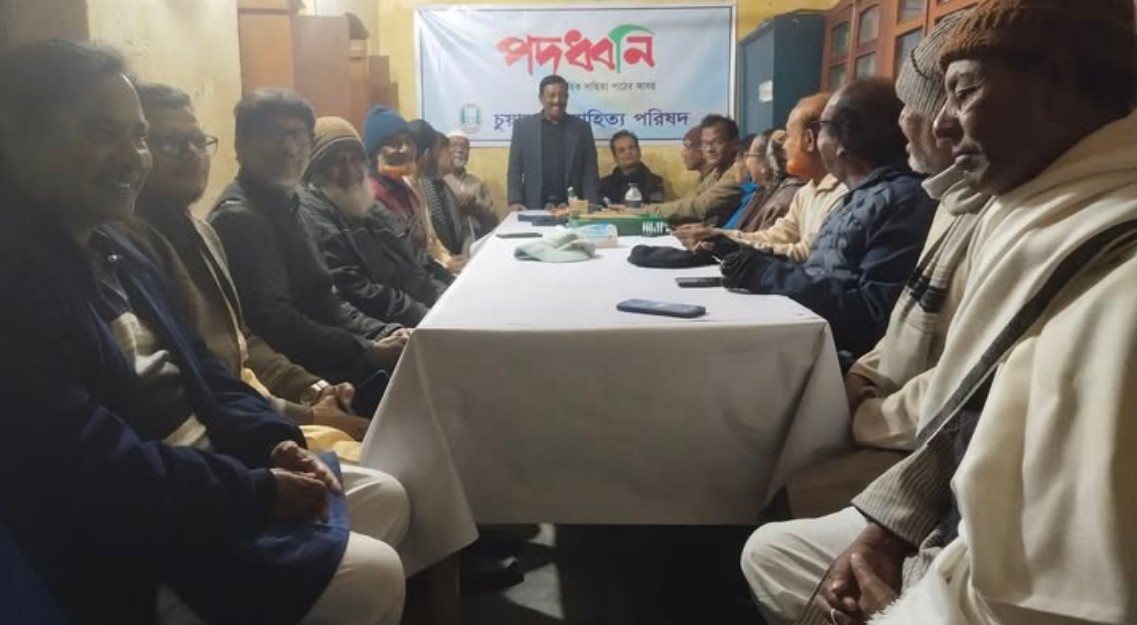 চুয়াডাঙ্গায় ১৫৫৯তম ‘পদধ্বনি’ সাহিত্য আসর অনুষ্ঠিত